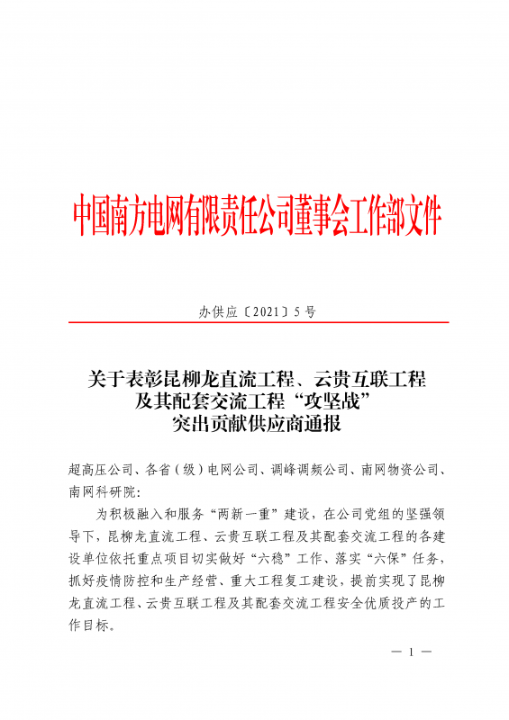 ?？死瓜搏@南方電網(wǎng)公司董事會(huì)工作部攻堅(jiān)戰(zhàn)貢獻(xiàn)獎(jiǎng)
