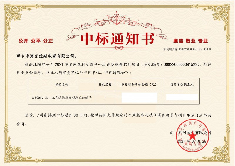 ?？死怪袠?biāo)南方電網(wǎng)超高壓輸電公司2021年《±500kV及以上直流瓷質(zhì)盤(pán)型懸式絕緣子》項(xiàng)目