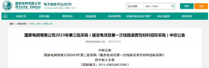 ?？死怪袠?biāo)國家電網(wǎng)有限公司2023年第三批采購（輸變電項(xiàng)目第一次線路裝置性材料招標(biāo)采購）