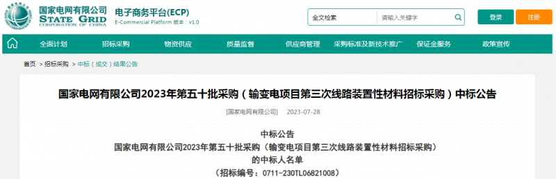 ?？死怪袠?biāo)國家電網(wǎng)有限公司2023年第五十批采購（輸變電項(xiàng)目第三次線路裝置性材料招標(biāo)采購）項(xiàng)目
