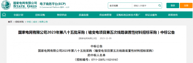 ?？死怪袠?biāo)國家電網(wǎng)有限公司2023年第八十五批采購（輸變電項目第五次線路裝置性材料招標(biāo)采購）項目