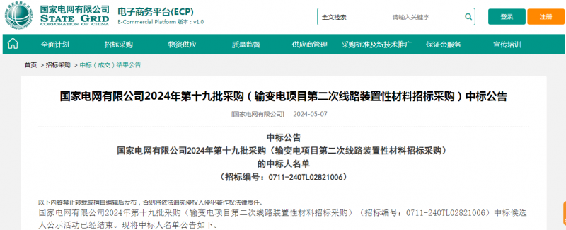 ?？死怪袠?biāo)國家電網(wǎng)有限公司2024年第十九批采購（輸變電項目第二次線路裝置性材料招標(biāo)采購）項目